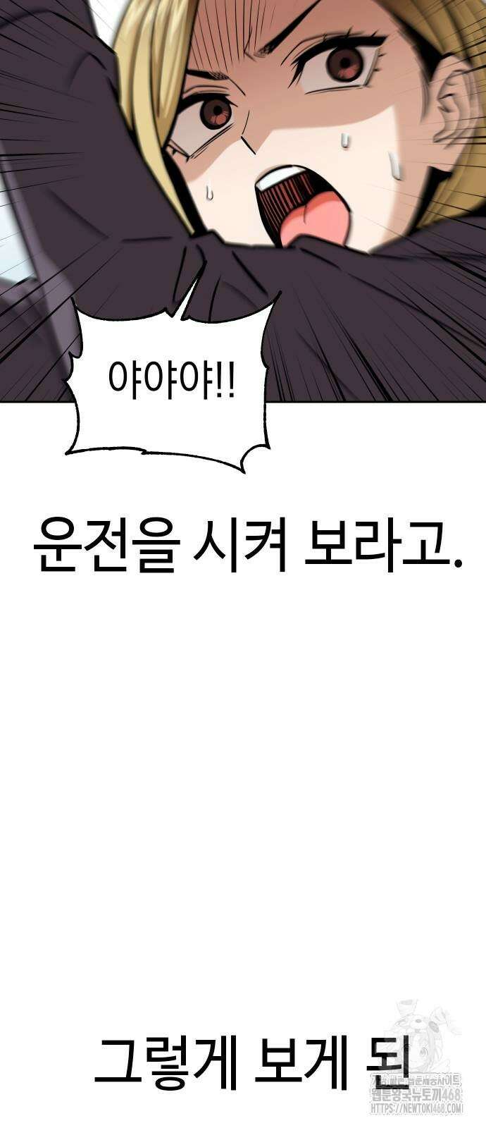 어쩌다보니 천생연분 99화 3
