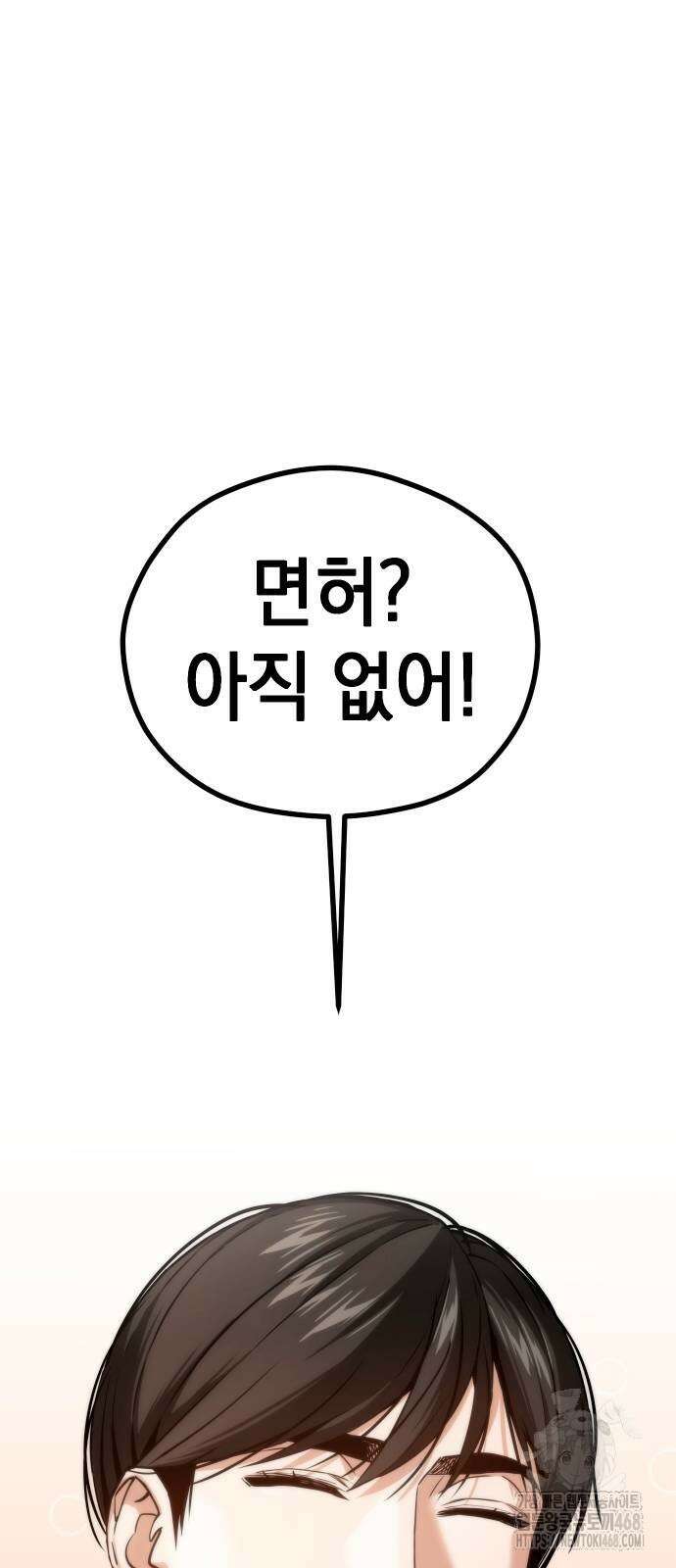 어쩌다보니 천생연분 99화 9