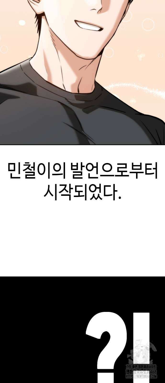 어쩌다보니 천생연분 99화 10