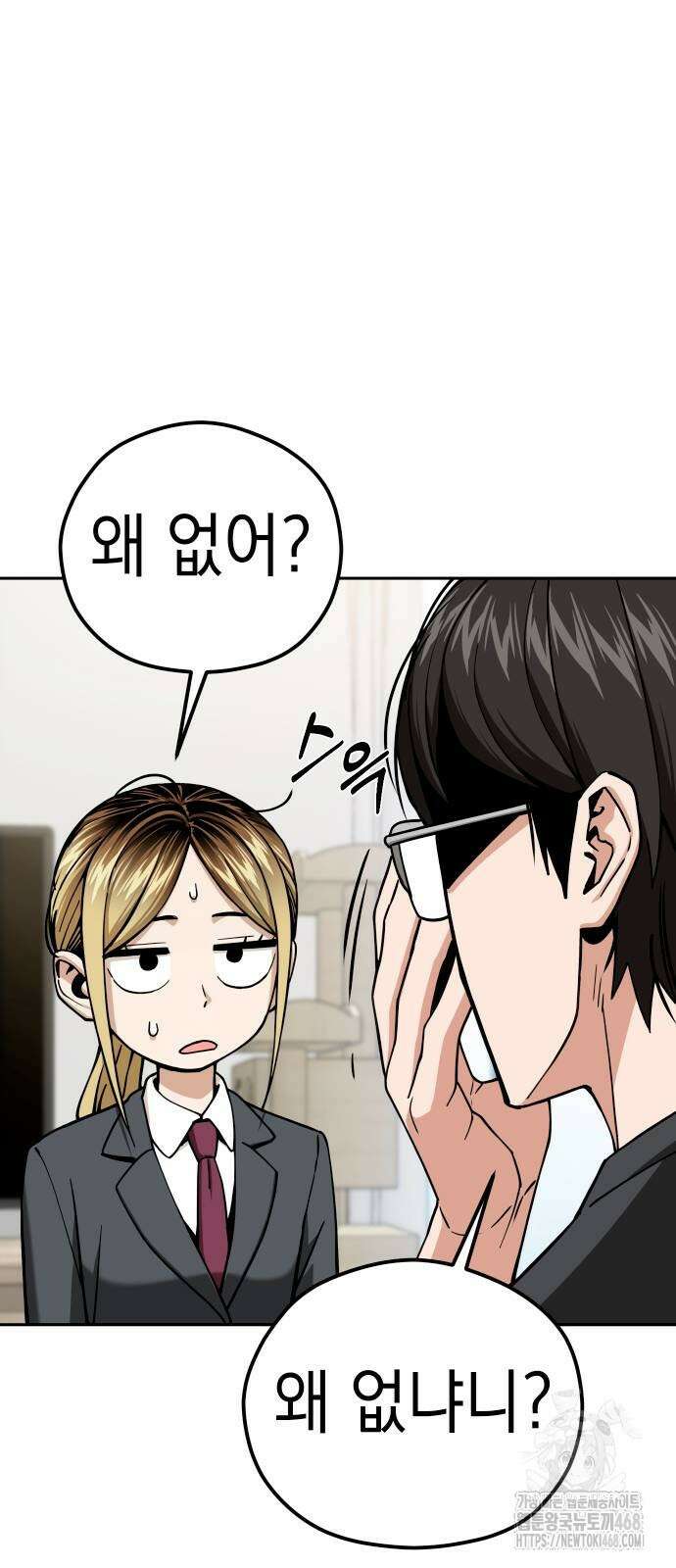 어쩌다보니 천생연분 99화 12