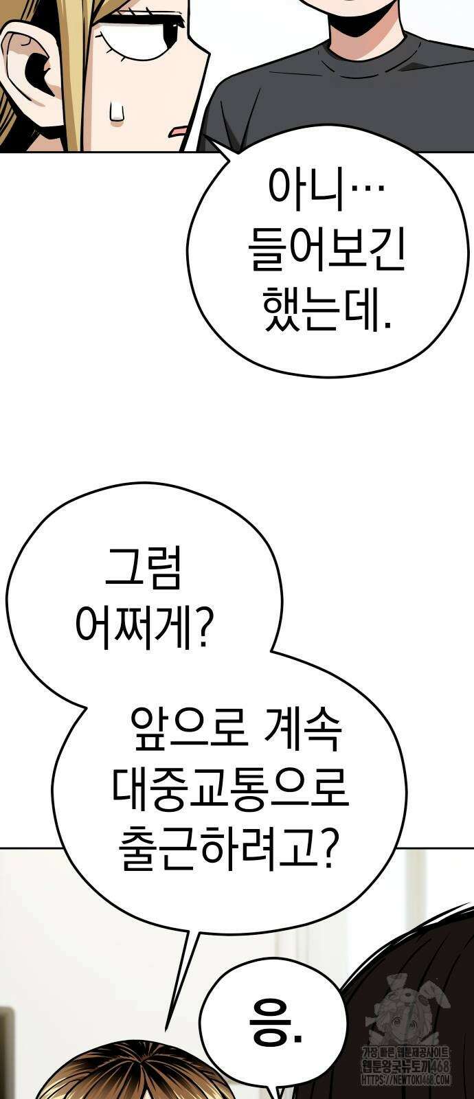 어쩌다보니 천생연분 99화 15
