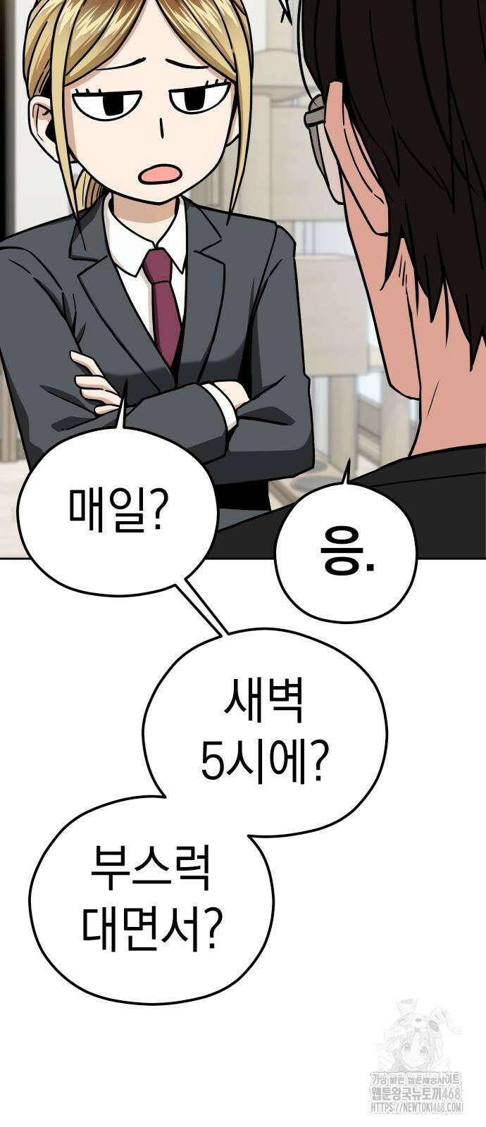 어쩌다보니 천생연분 99화 16