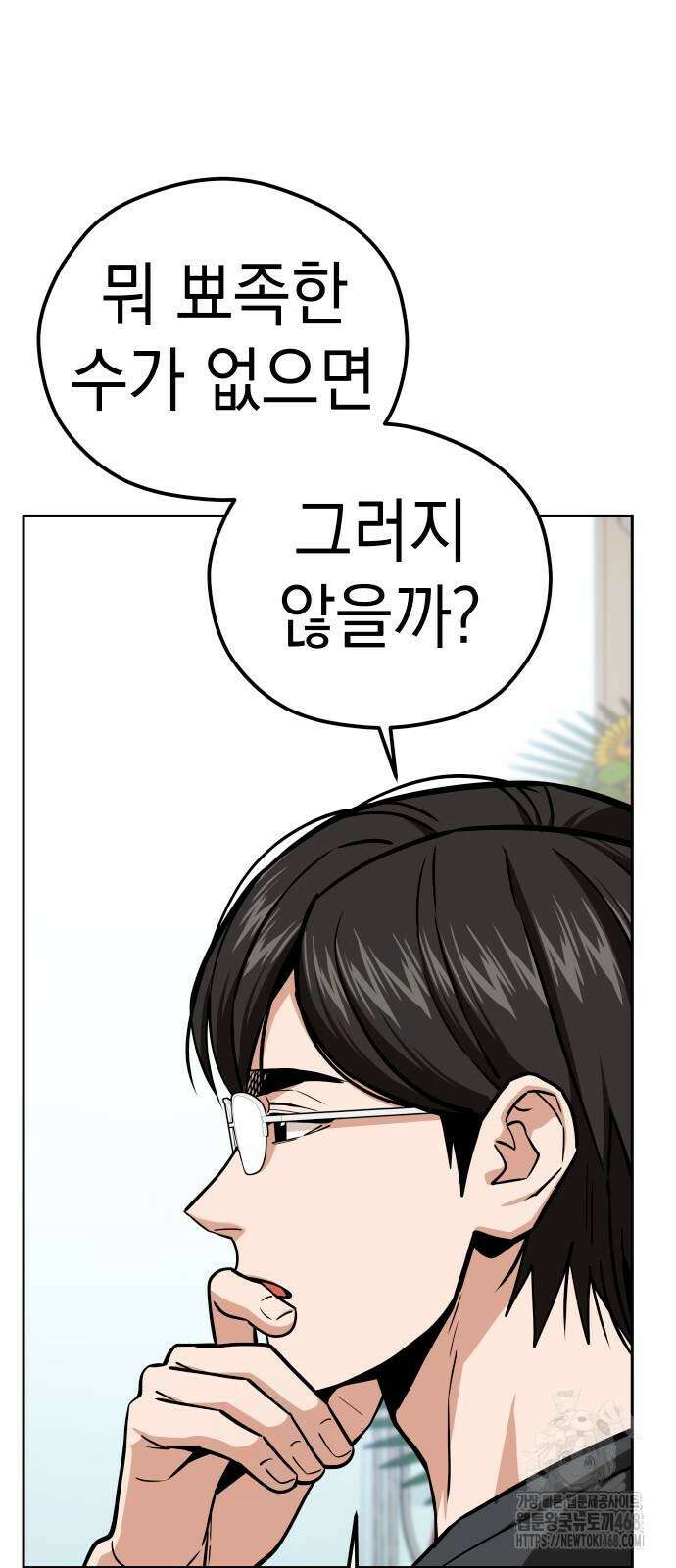 어쩌다보니 천생연분 99화 17