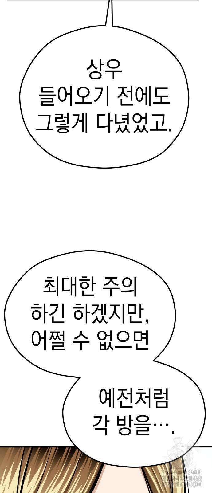 어쩌다보니 천생연분 99화 18