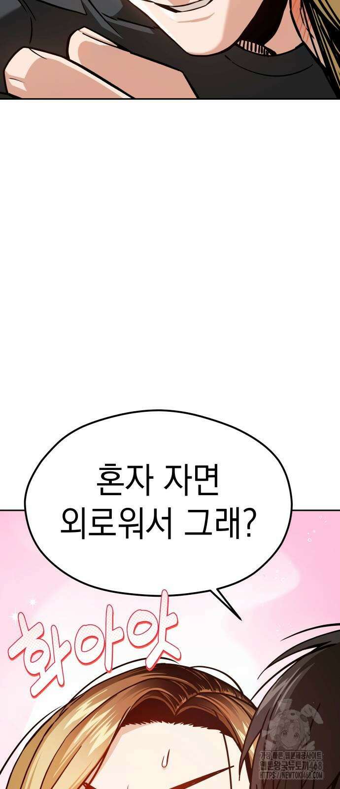 어쩌다보니 천생연분 99화 26