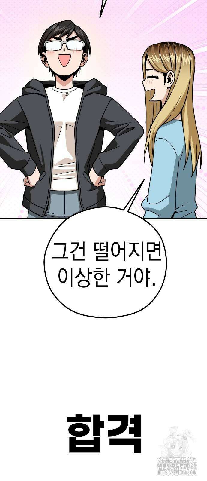 어쩌다보니 천생연분 99화 31