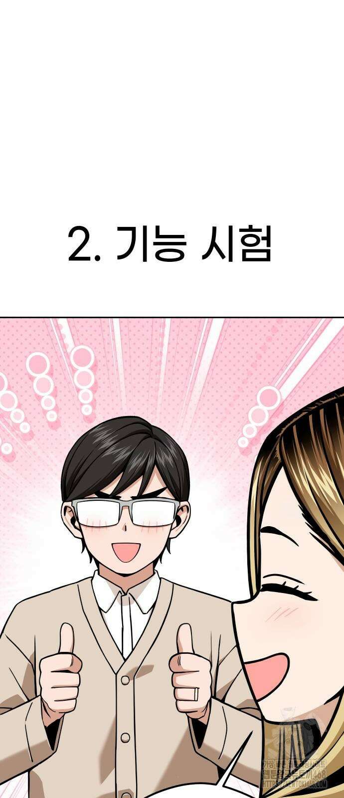 어쩌다보니 천생연분 99화 32