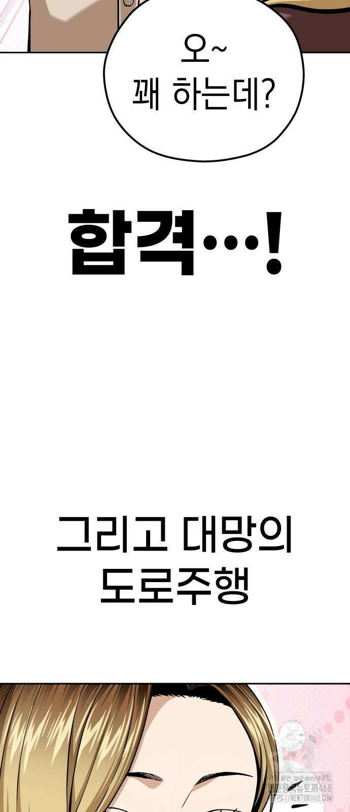 어쩌다보니 천생연분 99화 33