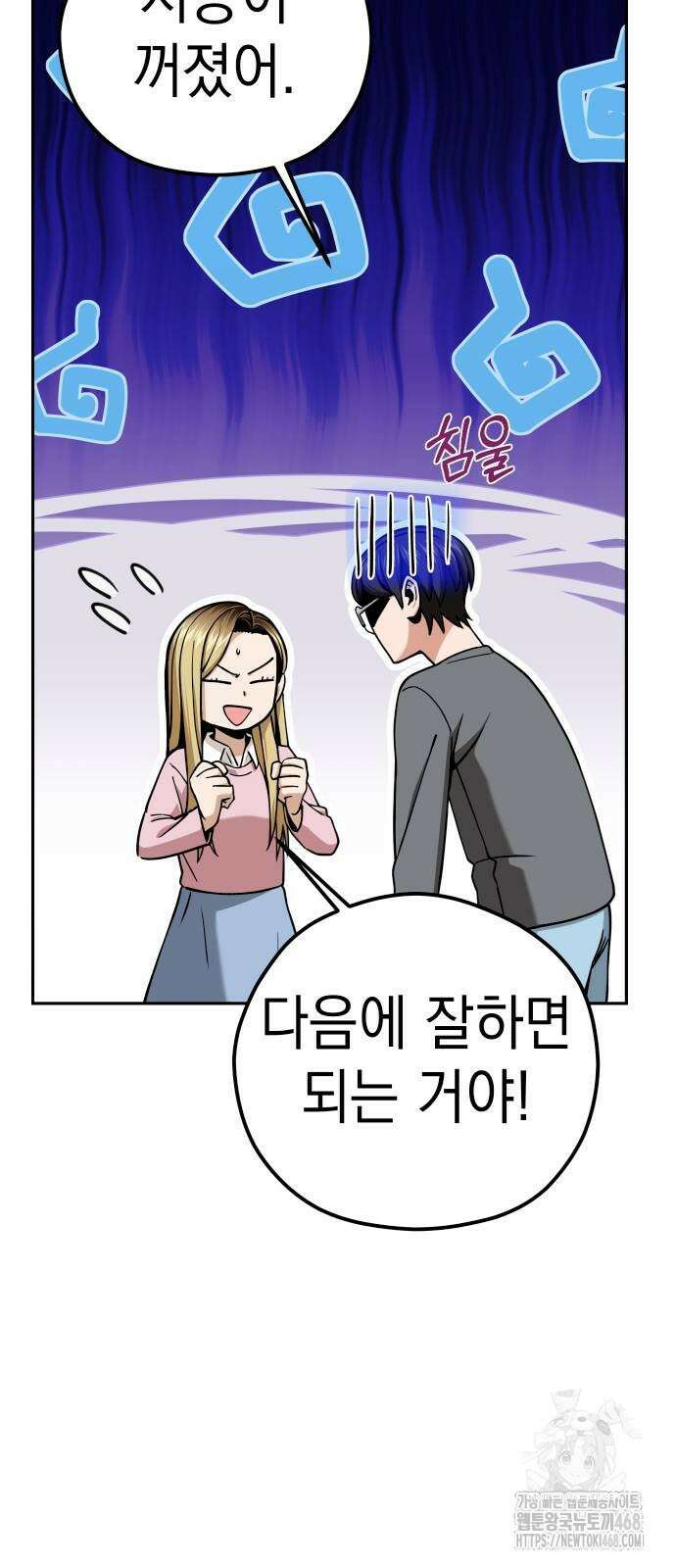 어쩌다보니 천생연분 99화 36
