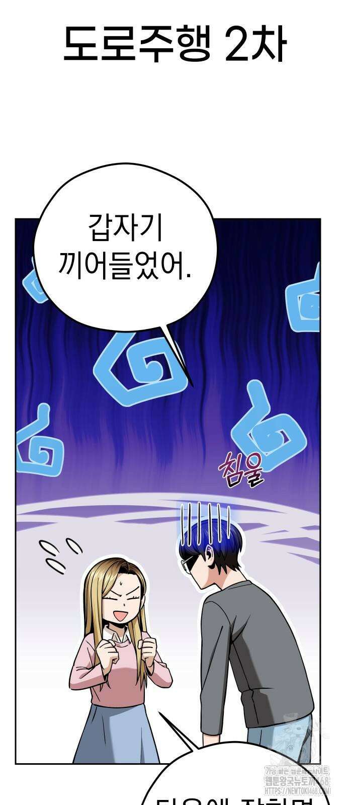 어쩌다보니 천생연분 99화 37