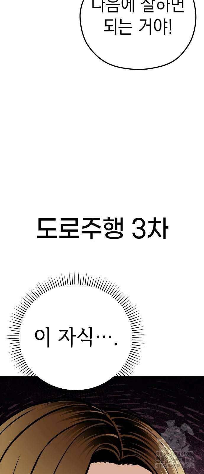 어쩌다보니 천생연분 99화 38