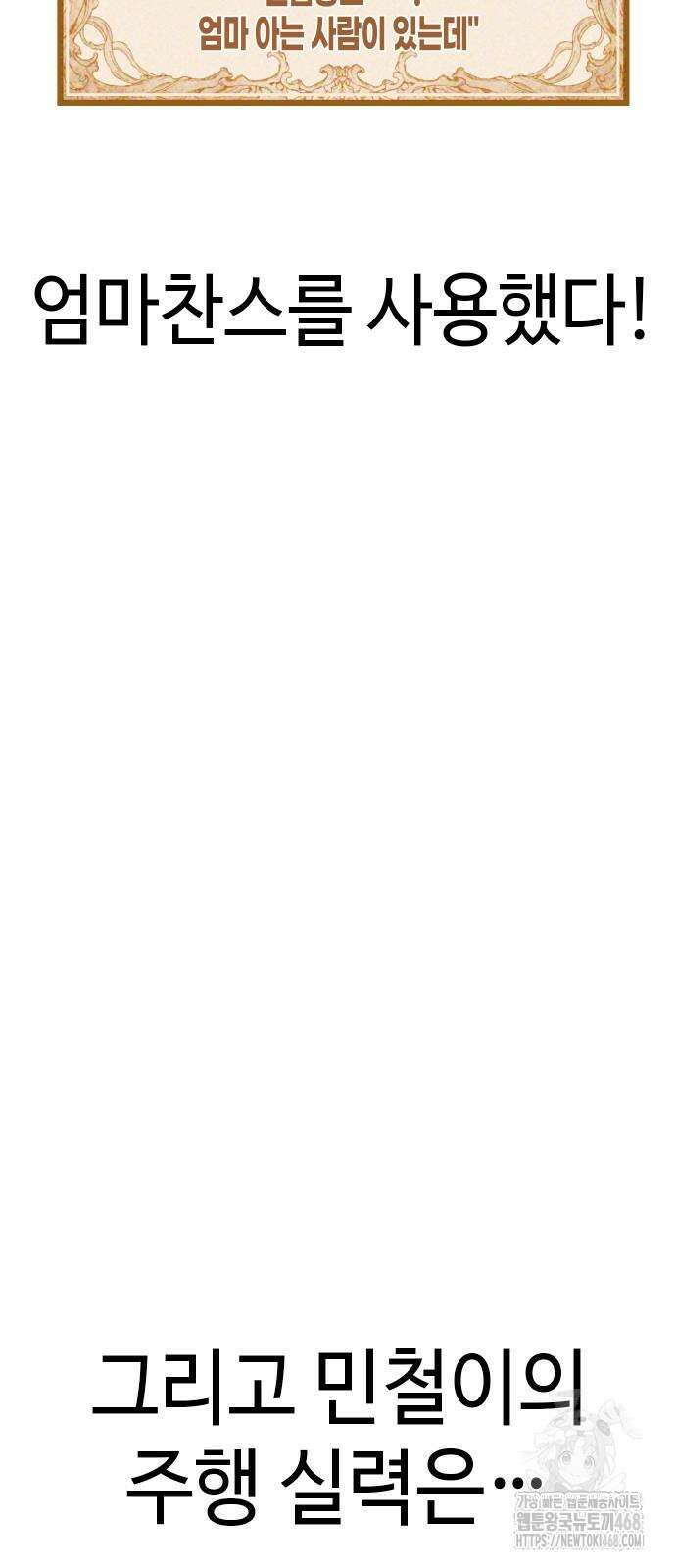 어쩌다보니 천생연분 99화 46