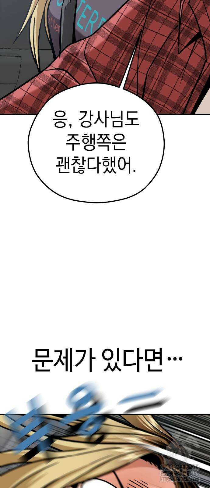 어쩌다보니 천생연분 99화 50