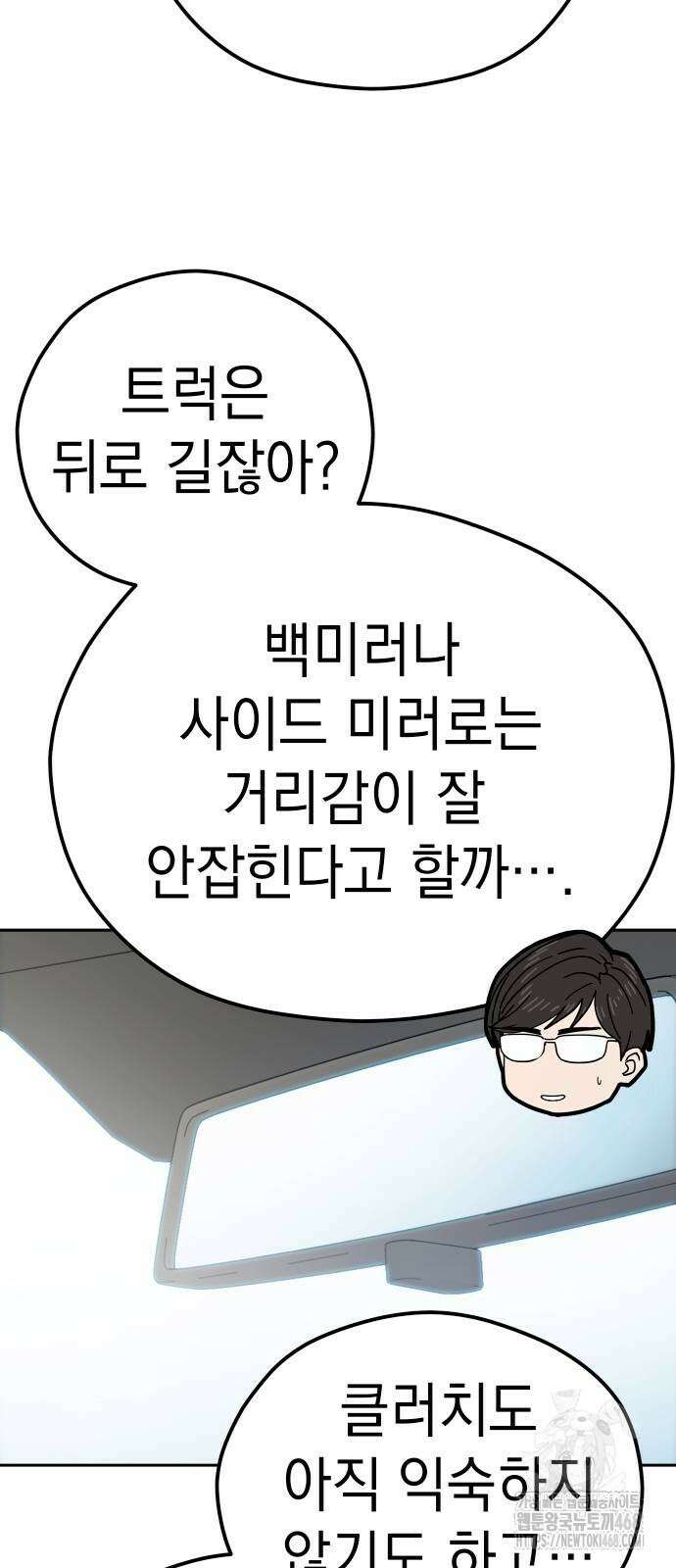어쩌다보니 천생연분 99화 54
