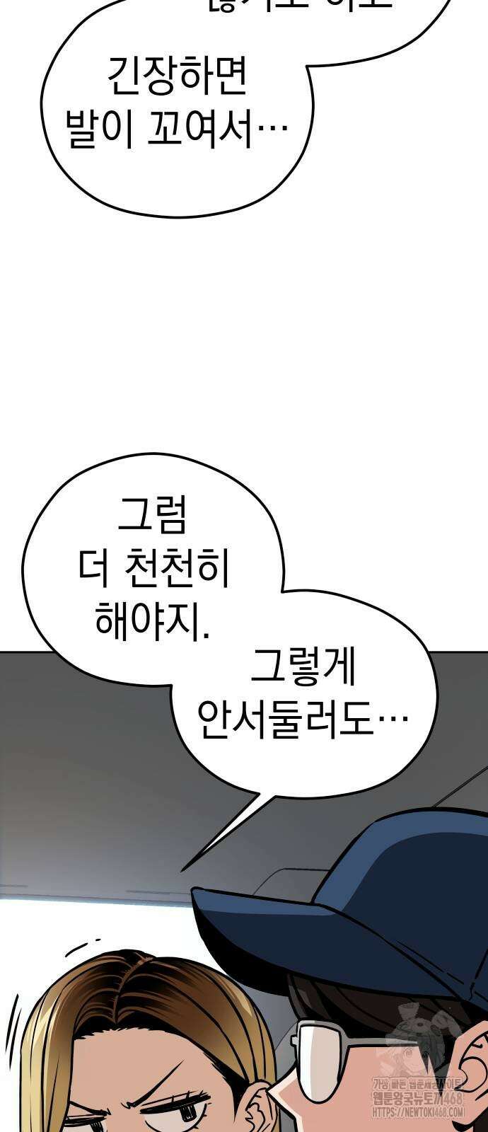 어쩌다보니 천생연분 99화 55
