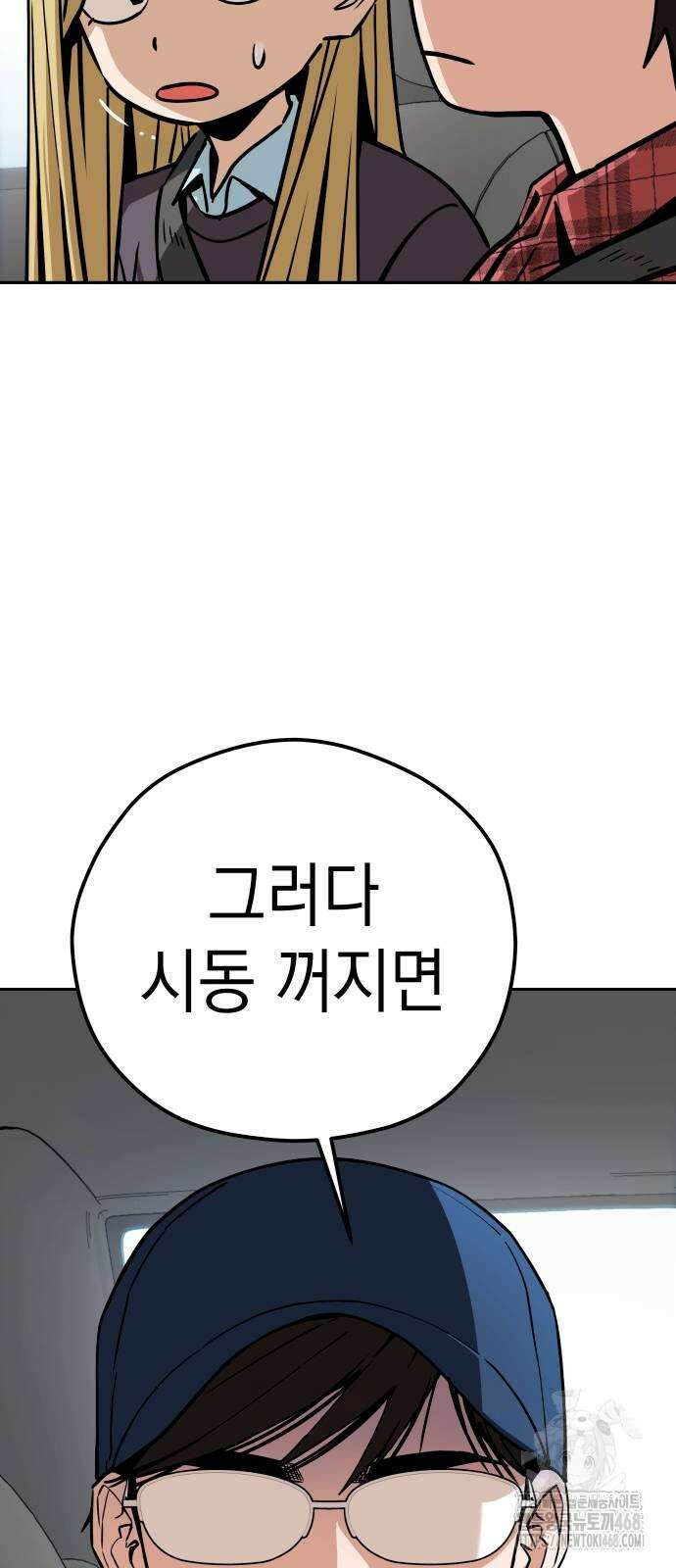 어쩌다보니 천생연분 99화 56