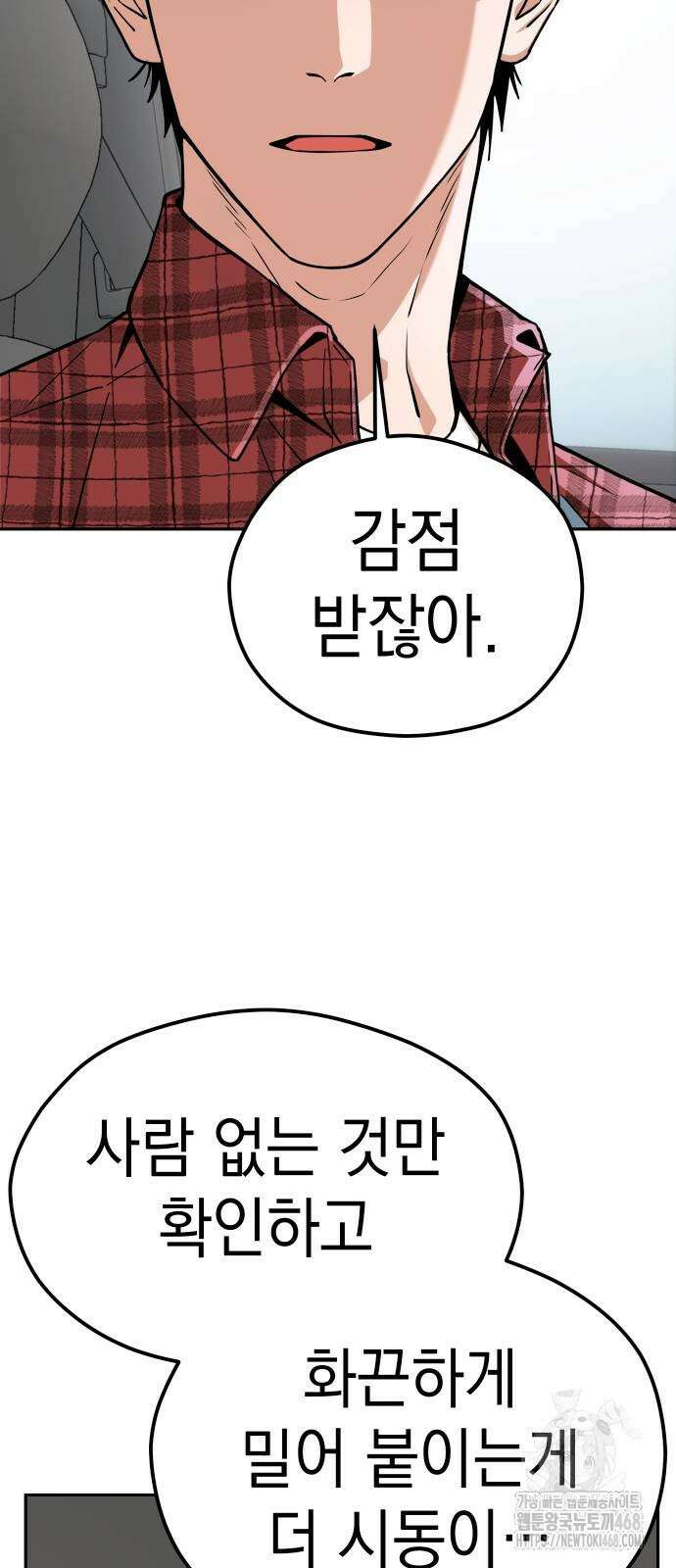 어쩌다보니 천생연분 99화 57