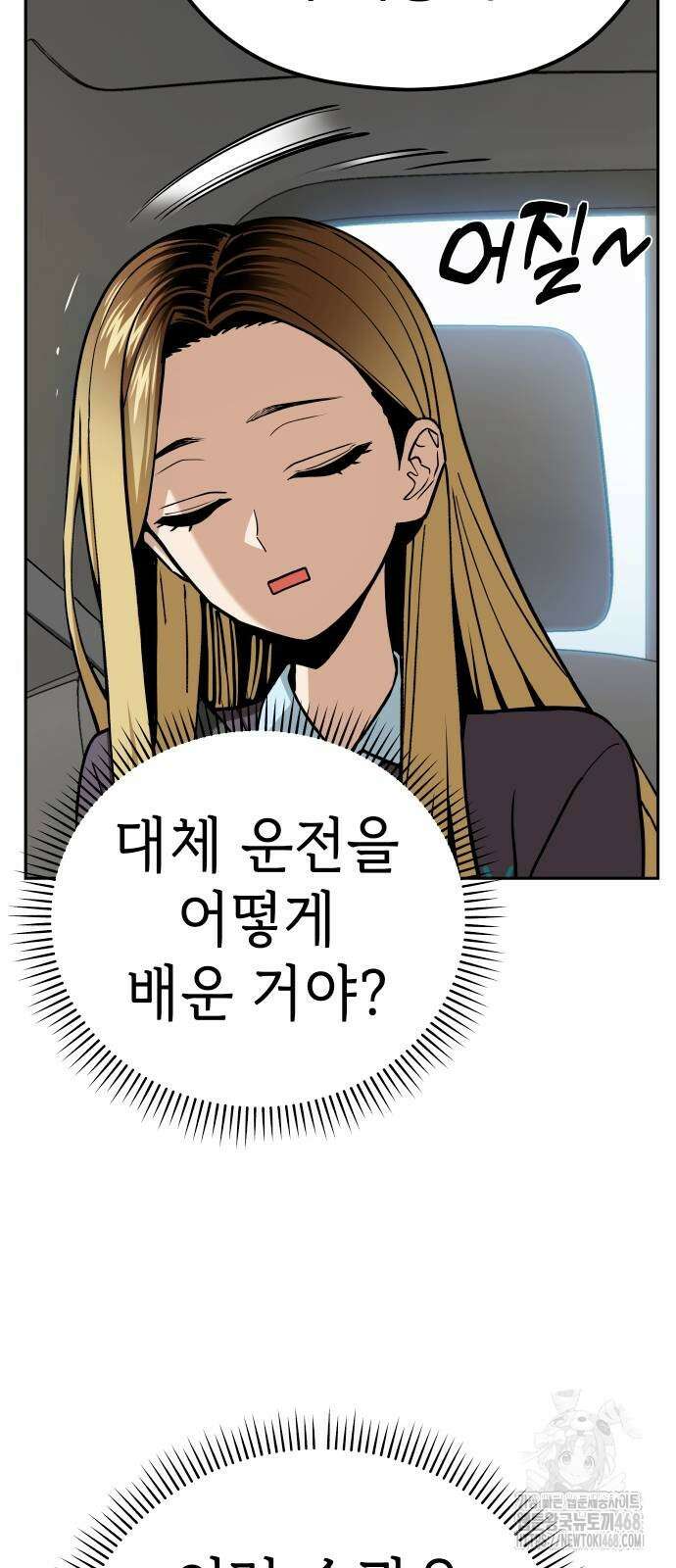 어쩌다보니 천생연분 99화 58