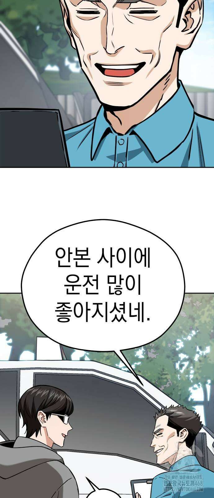 어쩌다보니 천생연분 99화 81