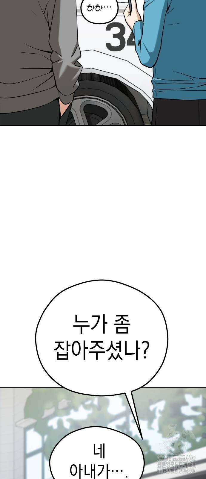 어쩌다보니 천생연분 99화 82