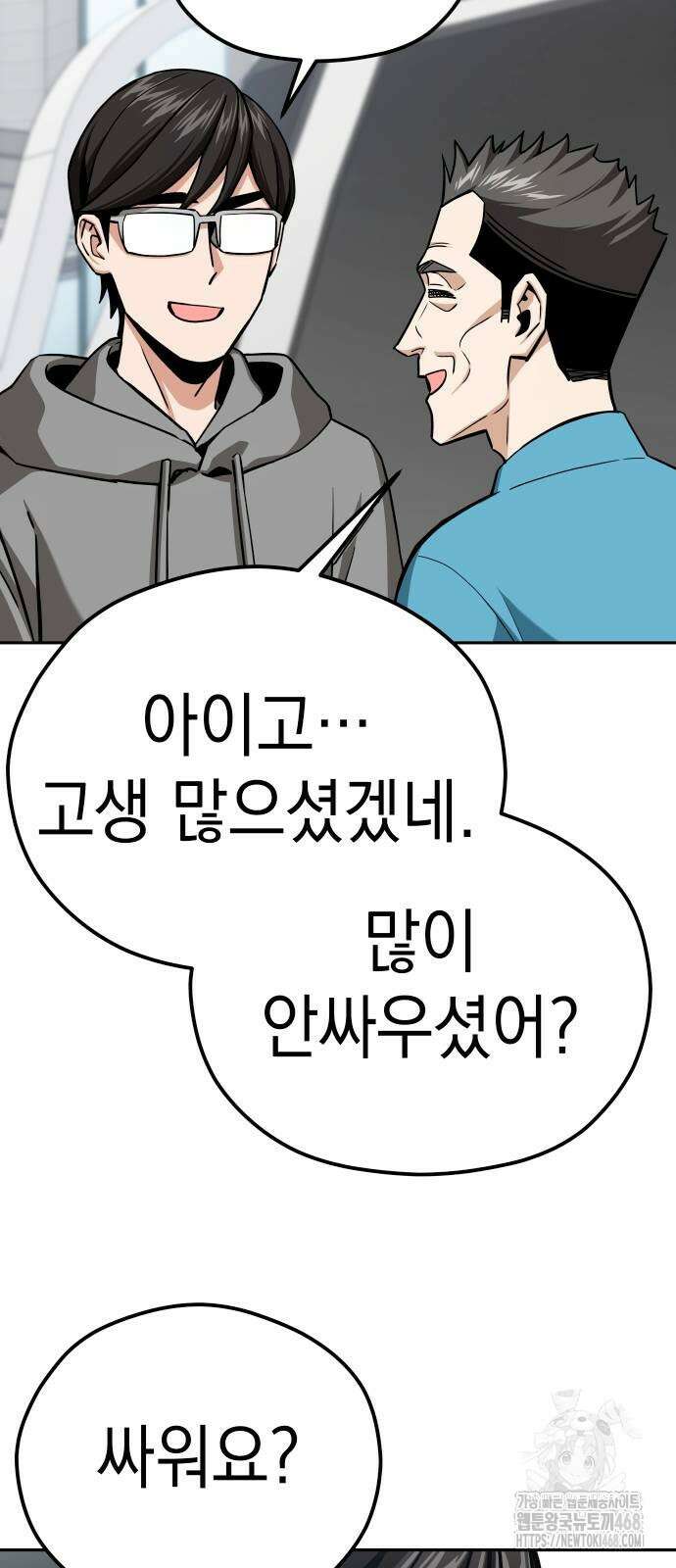 어쩌다보니 천생연분 99화 83