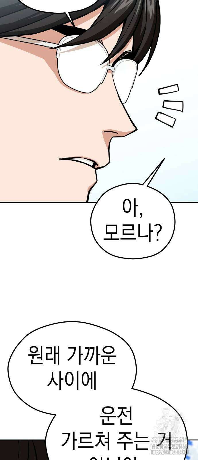 어쩌다보니 천생연분 99화 84