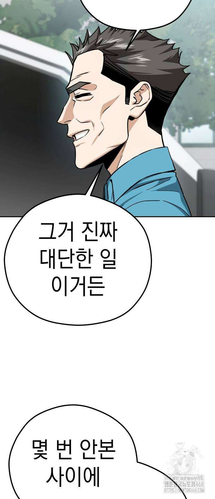 어쩌다보니 천생연분 99화 87