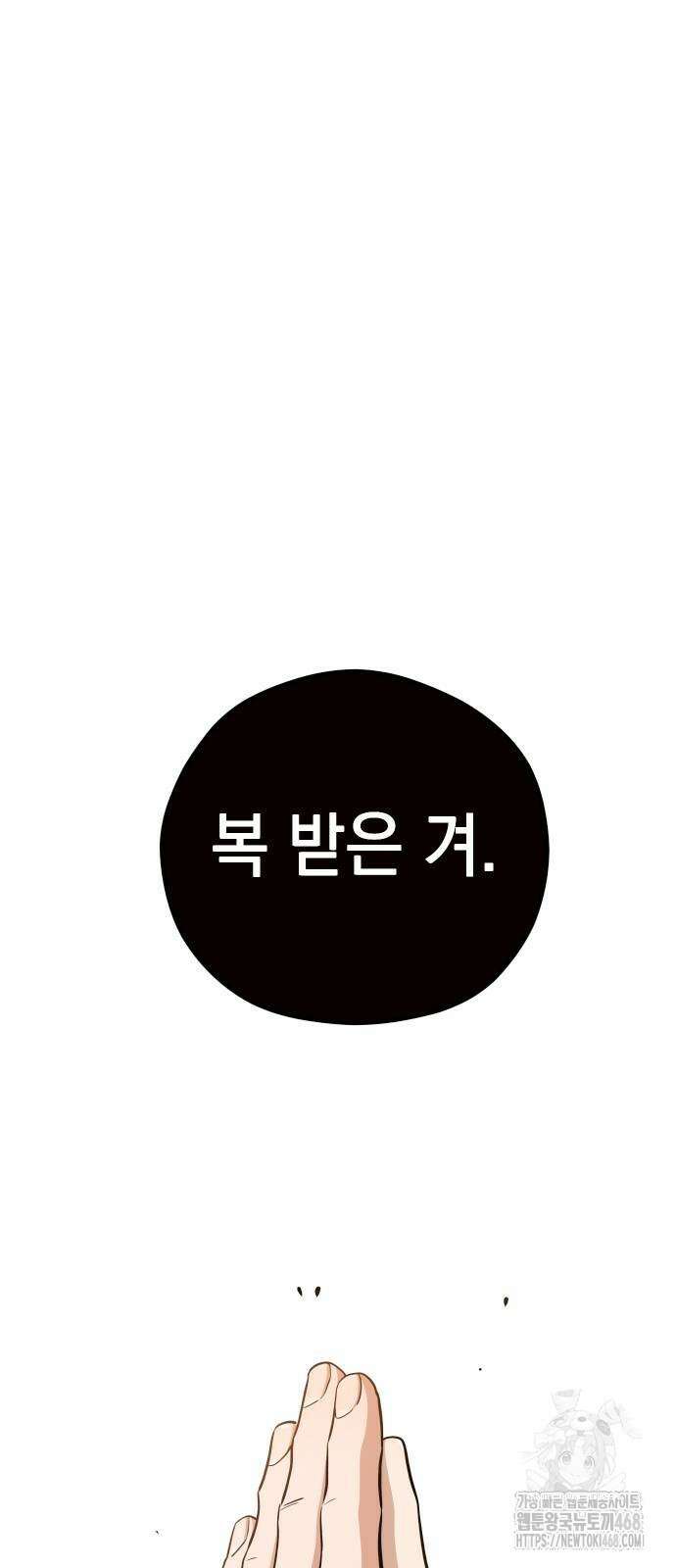 어쩌다보니 천생연분 99화 92