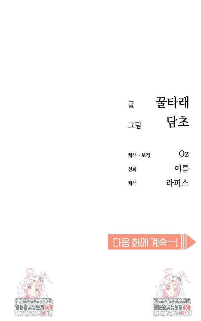 어쩌다보니 천생연분 99화 94