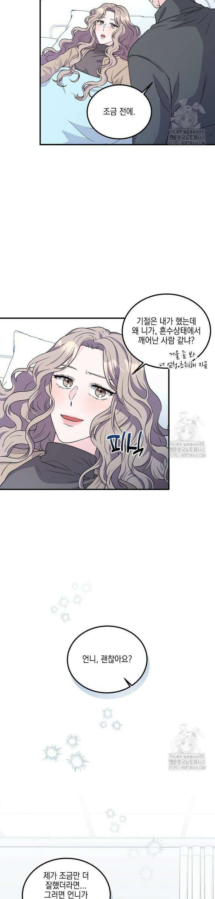 홈, 비터 홈 : 모텔 캘리포니아 16화 5