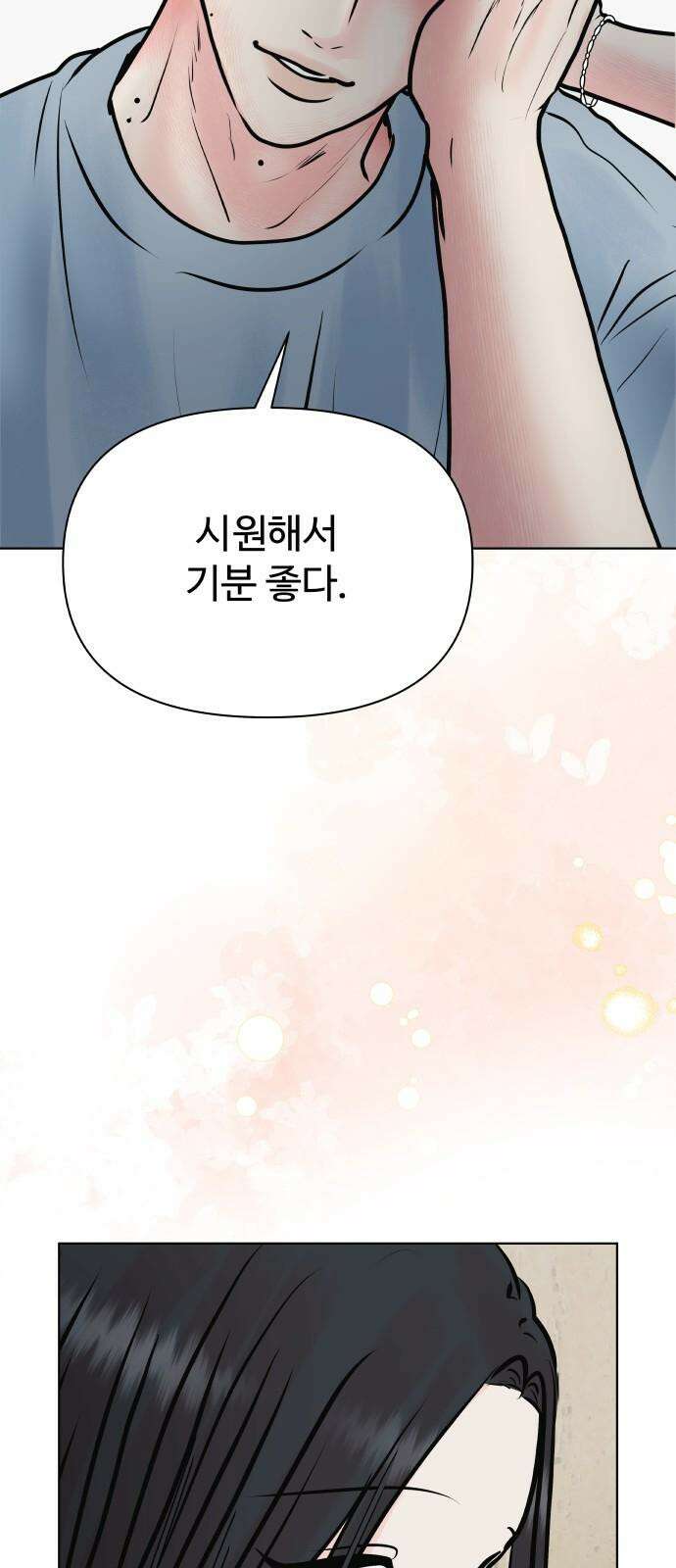 센스제로 53화 8