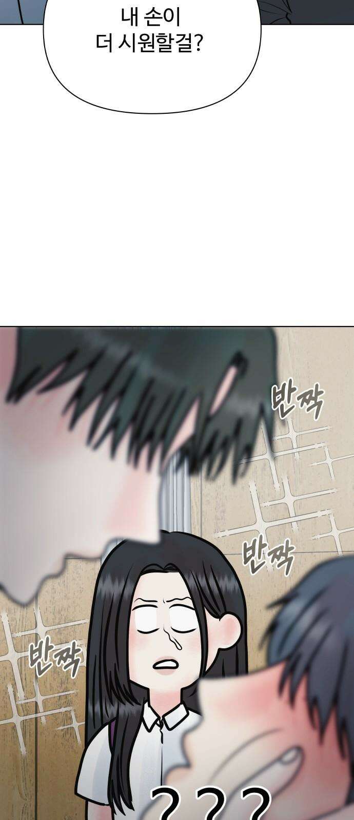 센스제로 53화 13