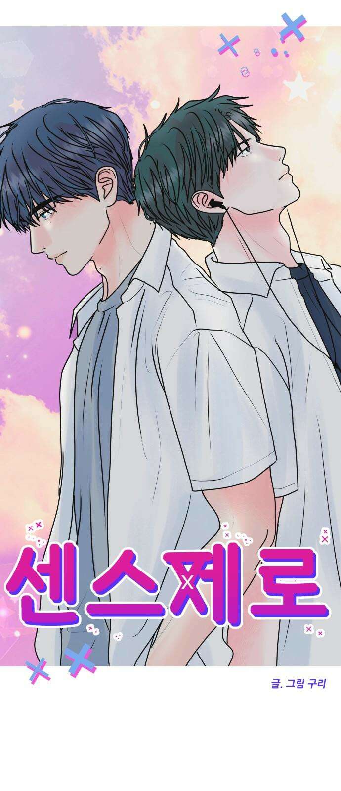 센스제로 53화 31