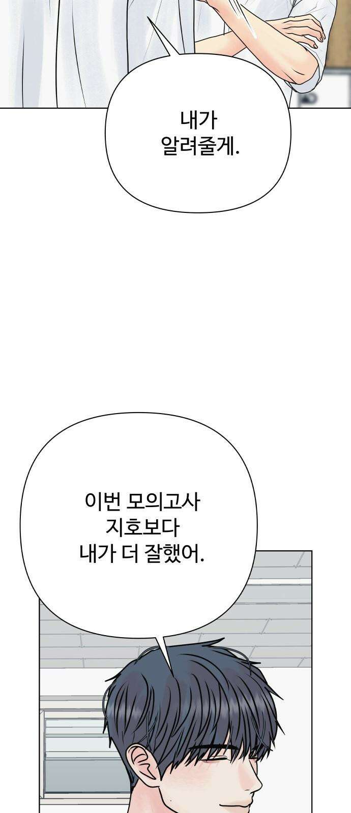 센스제로 53화 55