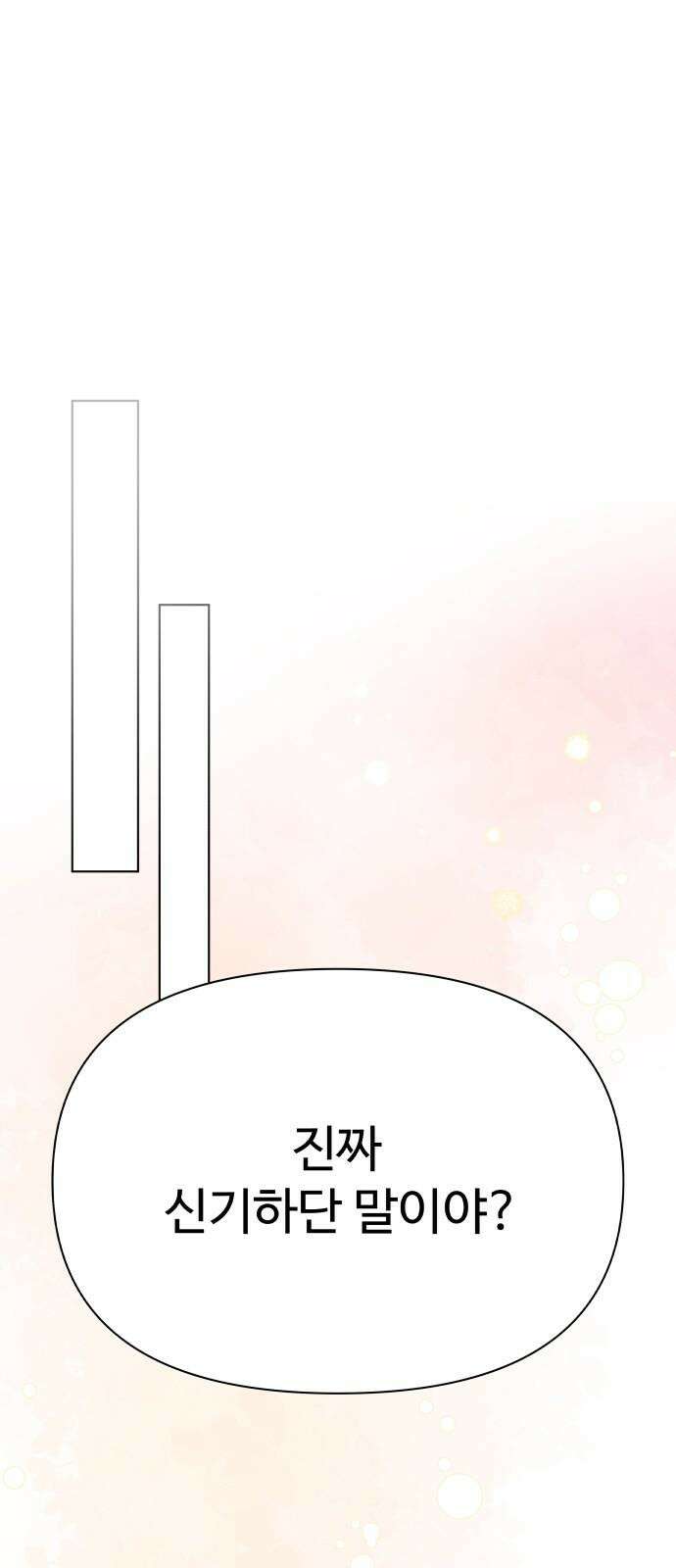 센스제로 53화 74