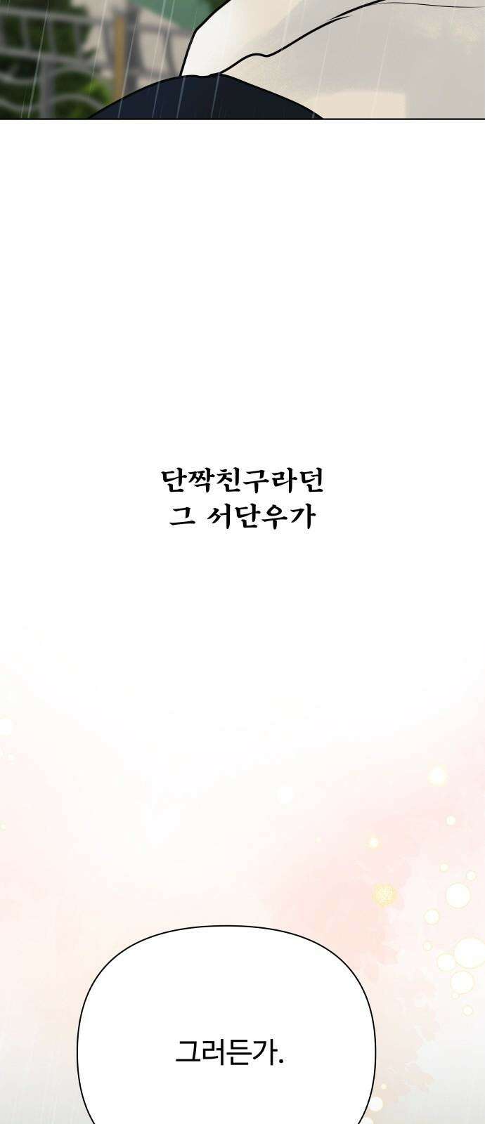 센스제로 53화 80
