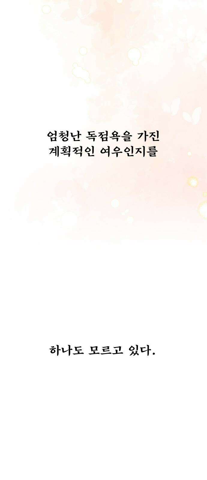 센스제로 53화 82