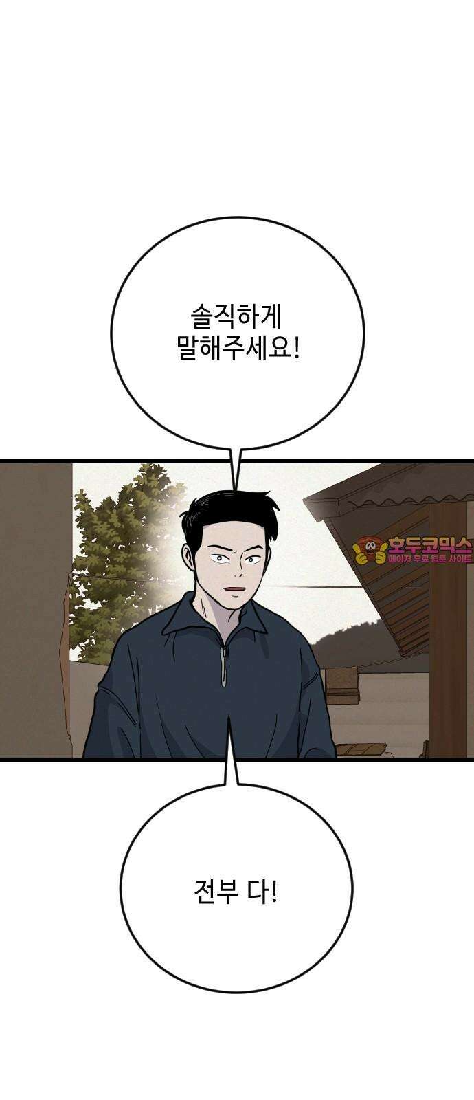 들개 [네이버] 17화 1