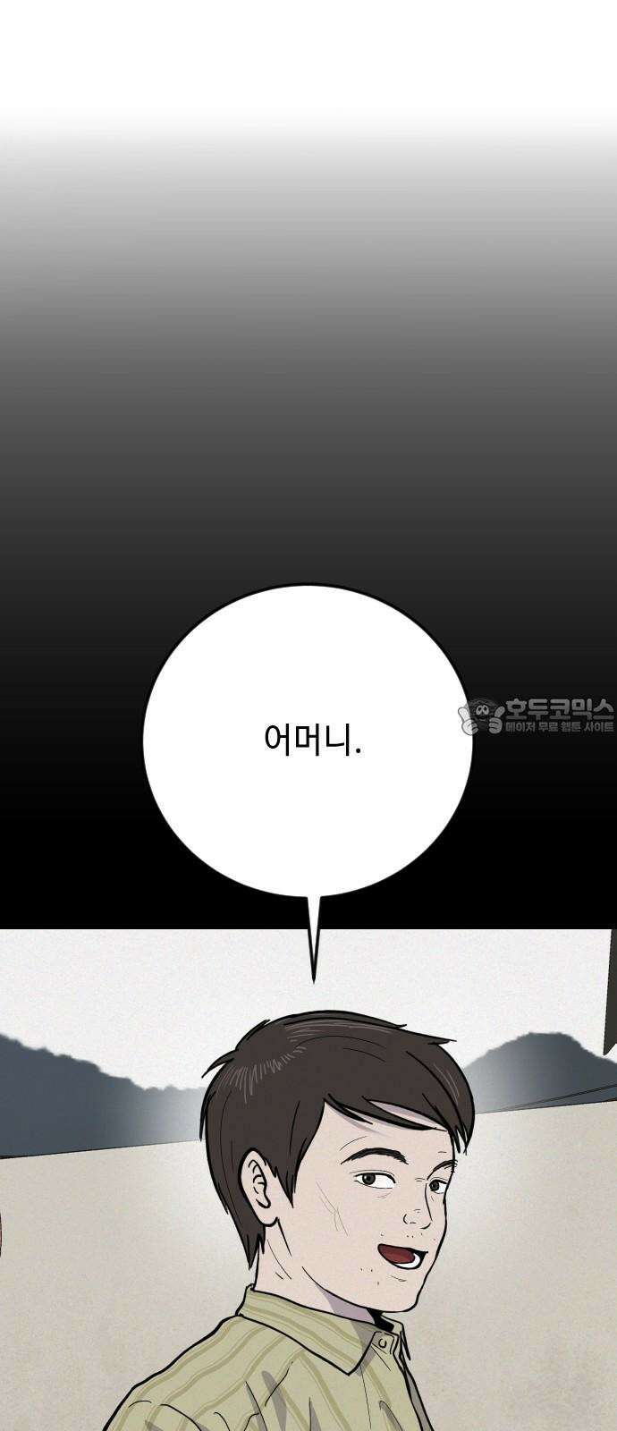 들개 [네이버] 17화 3