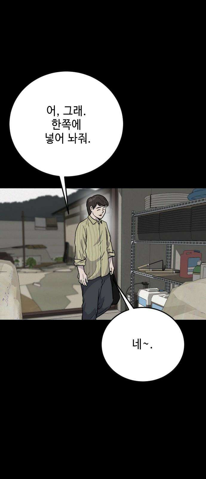 들개 [네이버] 17화 5