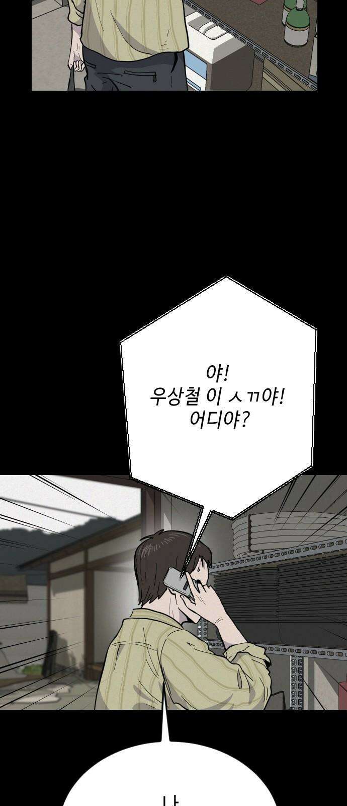 들개 [네이버] 17화 7