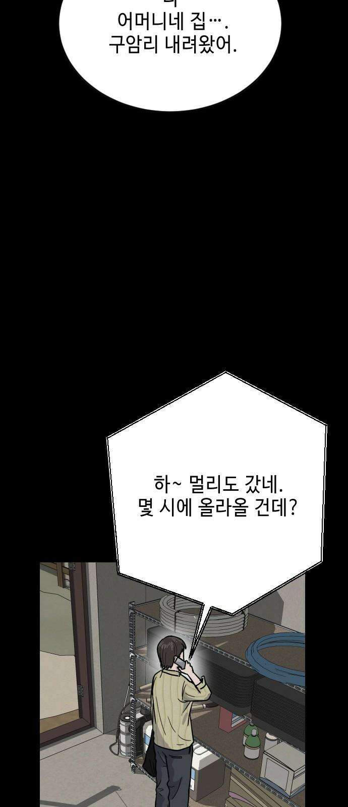 들개 [네이버] 17화 8
