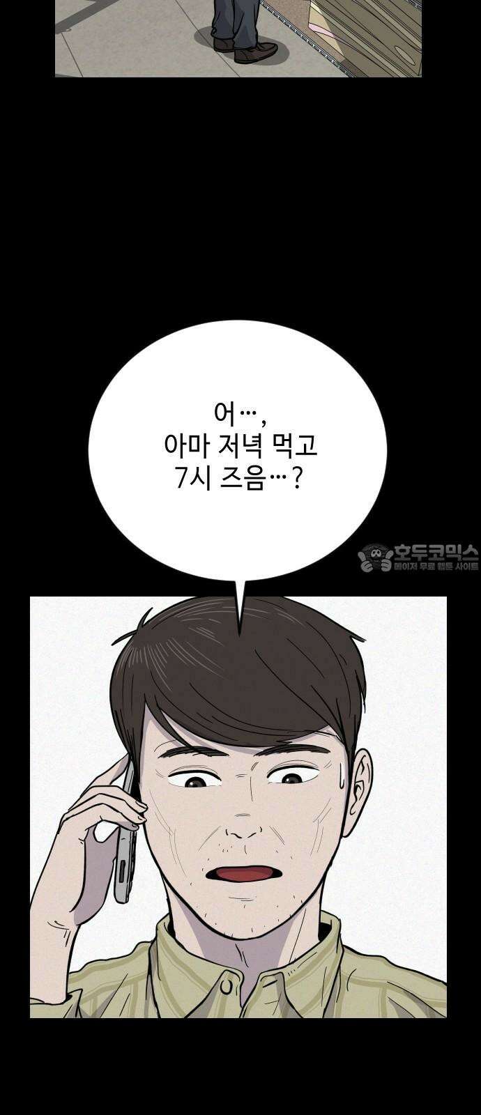 들개 [네이버] 17화 9