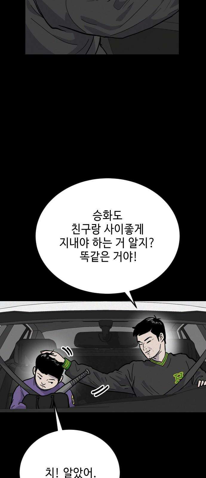 들개 [네이버] 17화 14