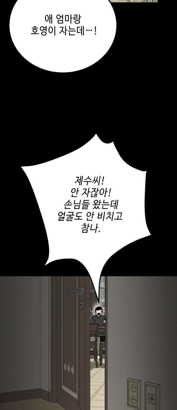 들개 [네이버] 17화 23