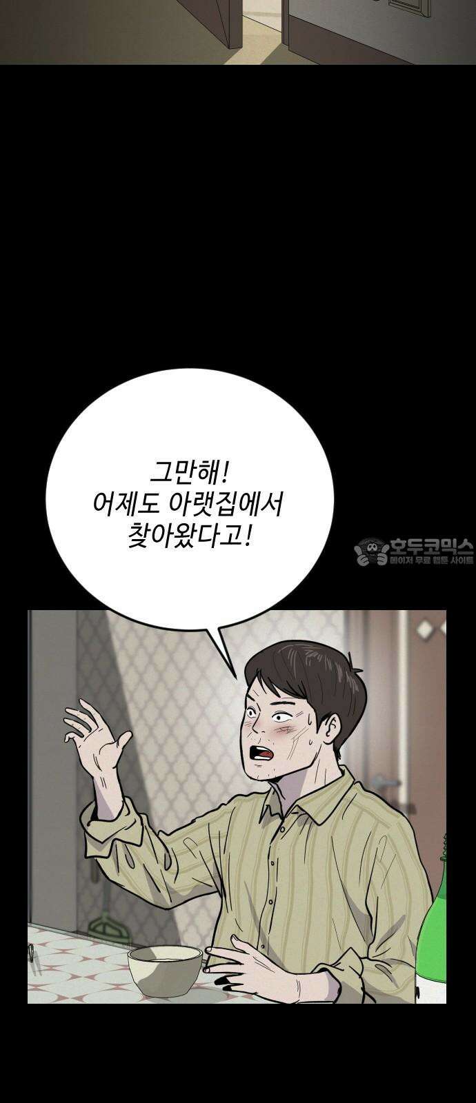 들개 [네이버] 17화 24