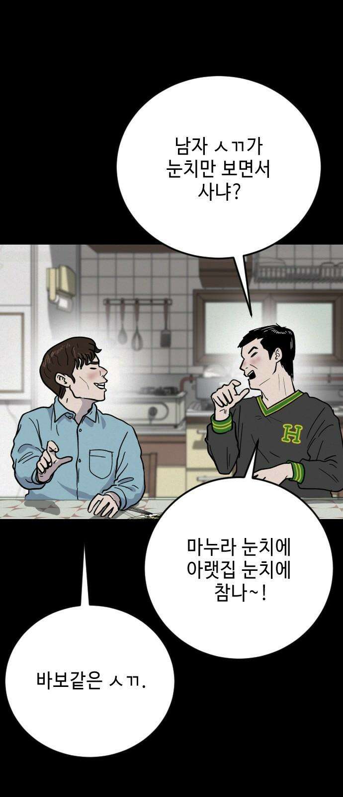들개 [네이버] 17화 25