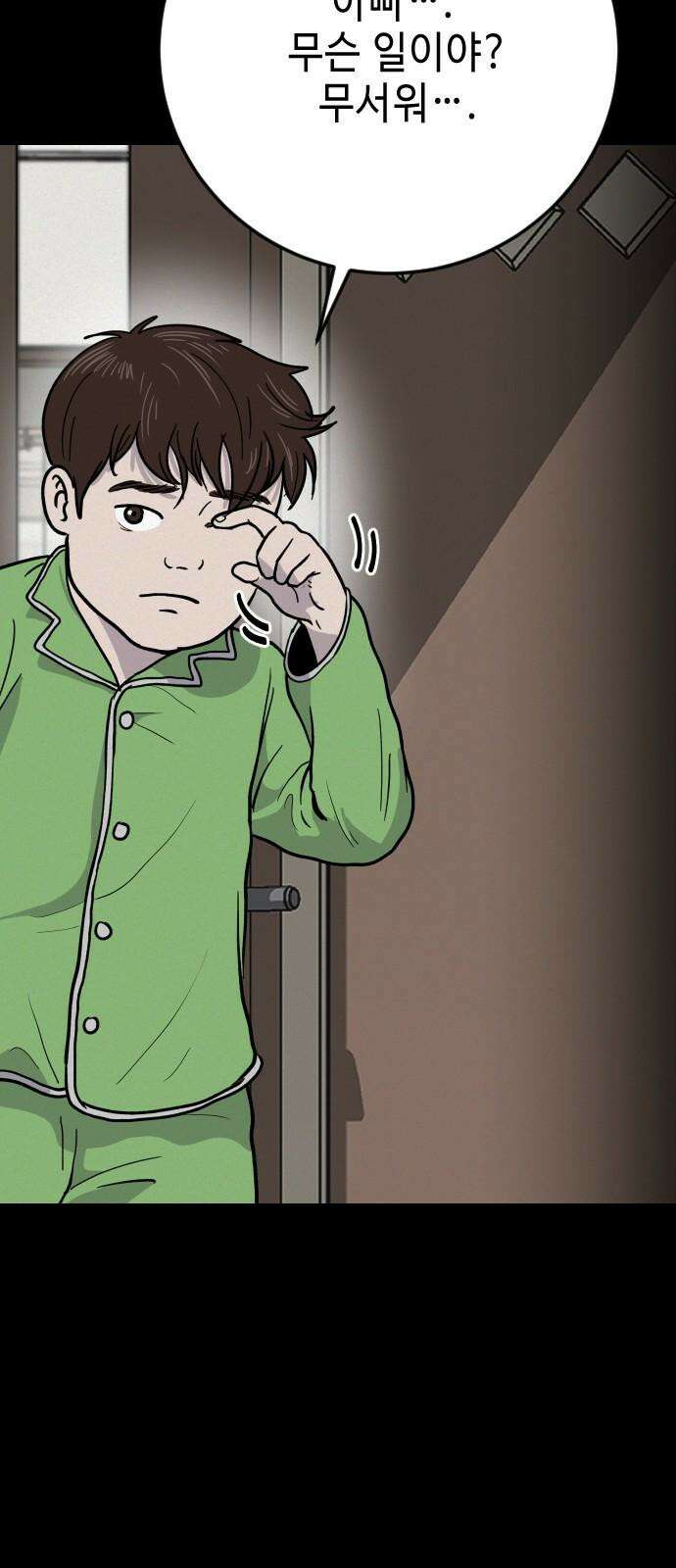 들개 [네이버] 17화 28