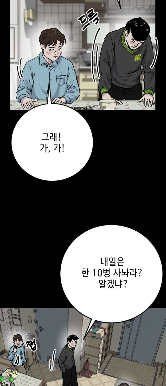 들개 [네이버] 17화 31