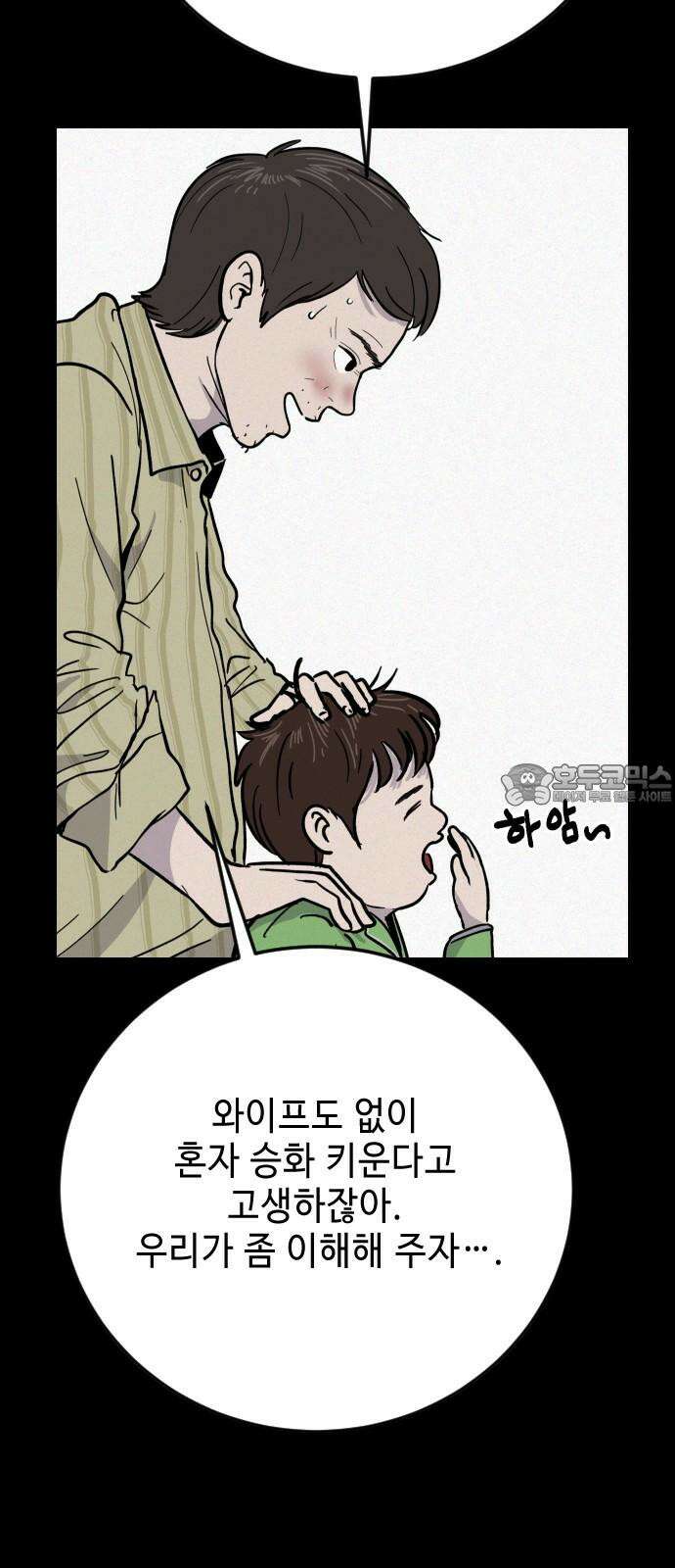 들개 [네이버] 17화 36